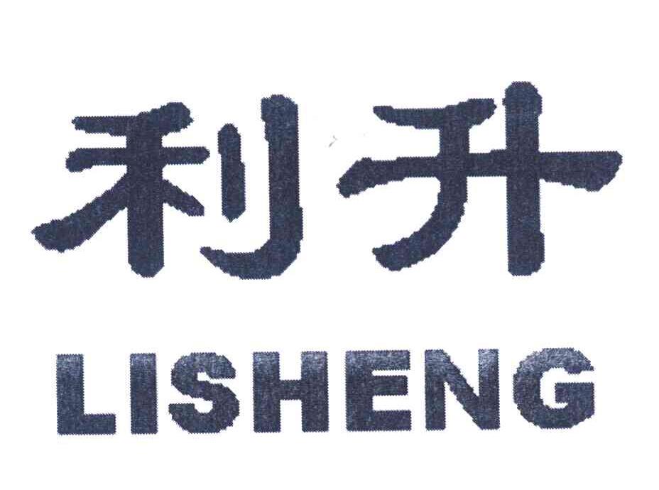 利升