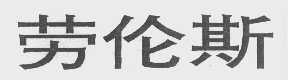 劳伦斯