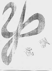 鸢飘