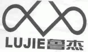 鲁杰