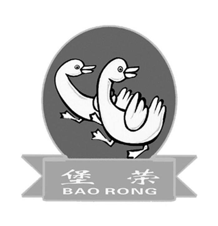 堡荣