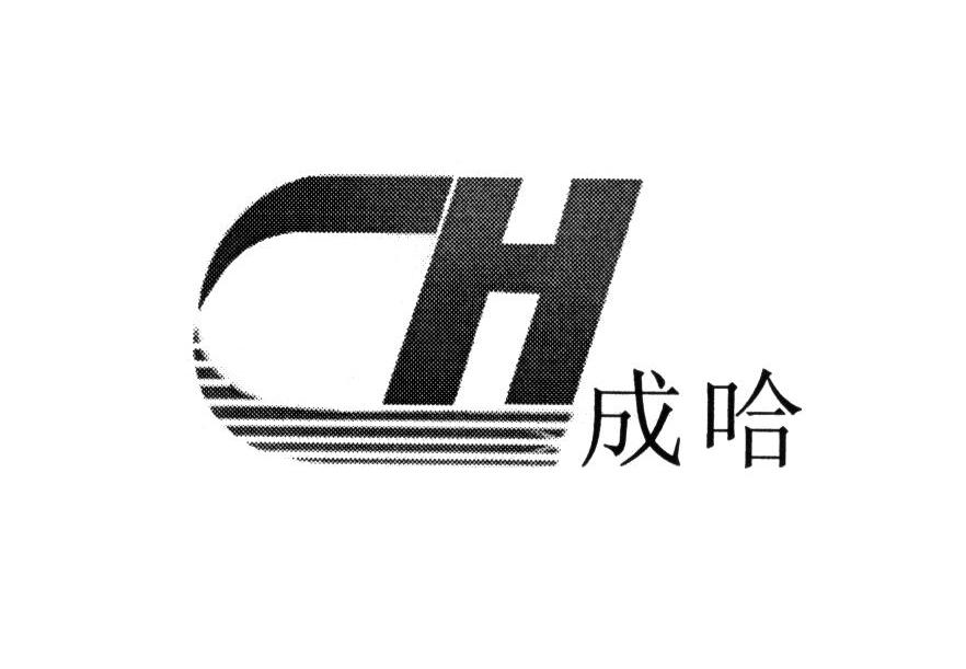 成哈 CH