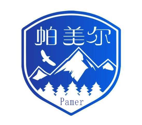 帕美尔 PAMER