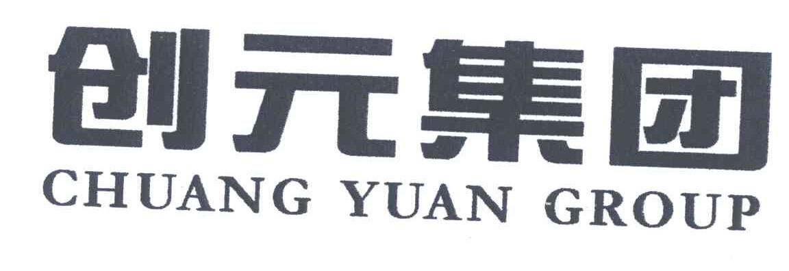 创元集团;CHUANG YUAN GROUP