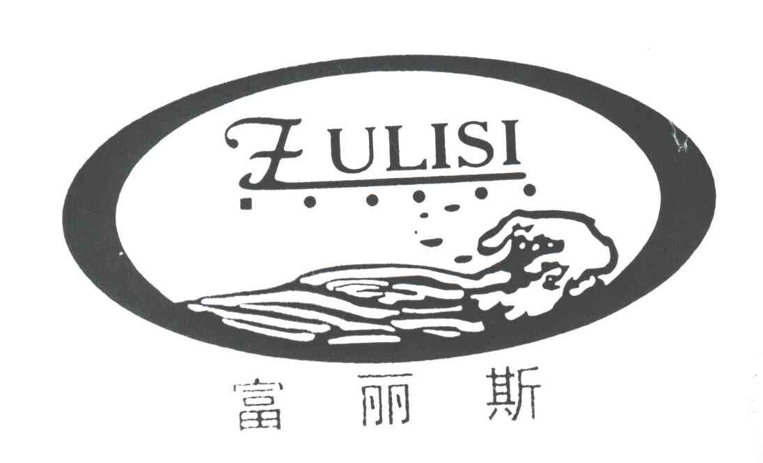 富丽斯