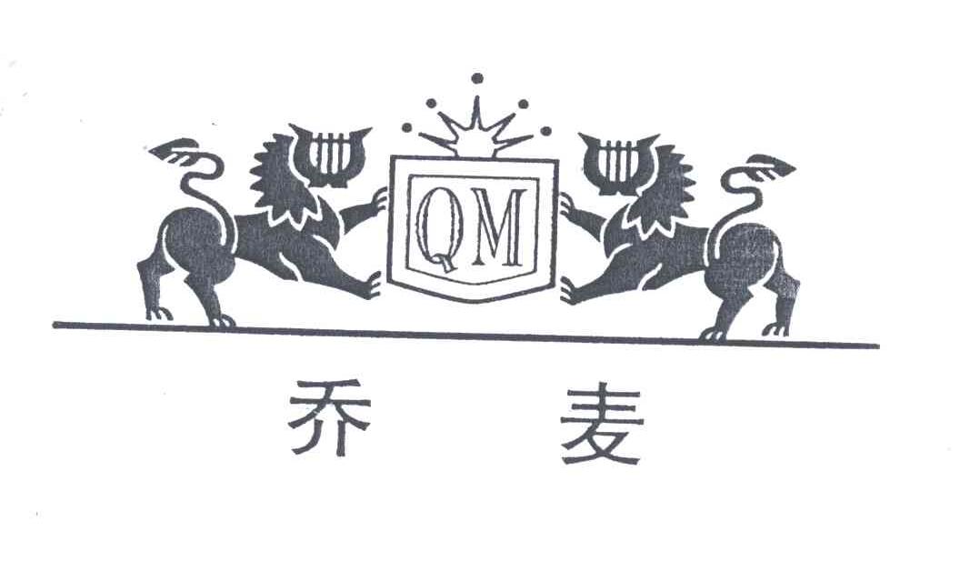 乔麦 QM