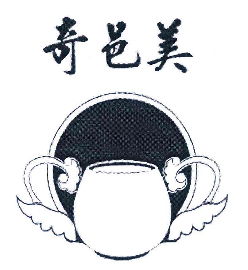 奇邑美