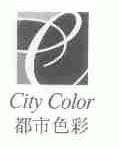 都市色彩;CITY COLOR