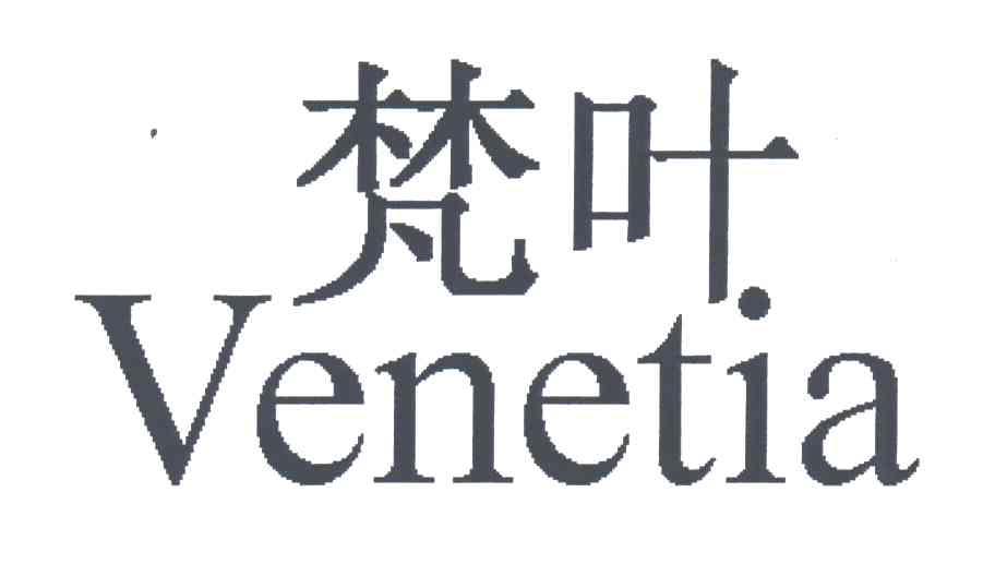 梵叶;VENETIA
