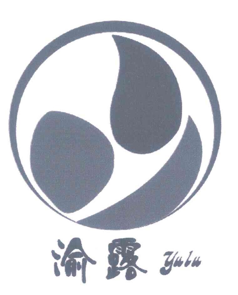 渝露