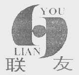 联友