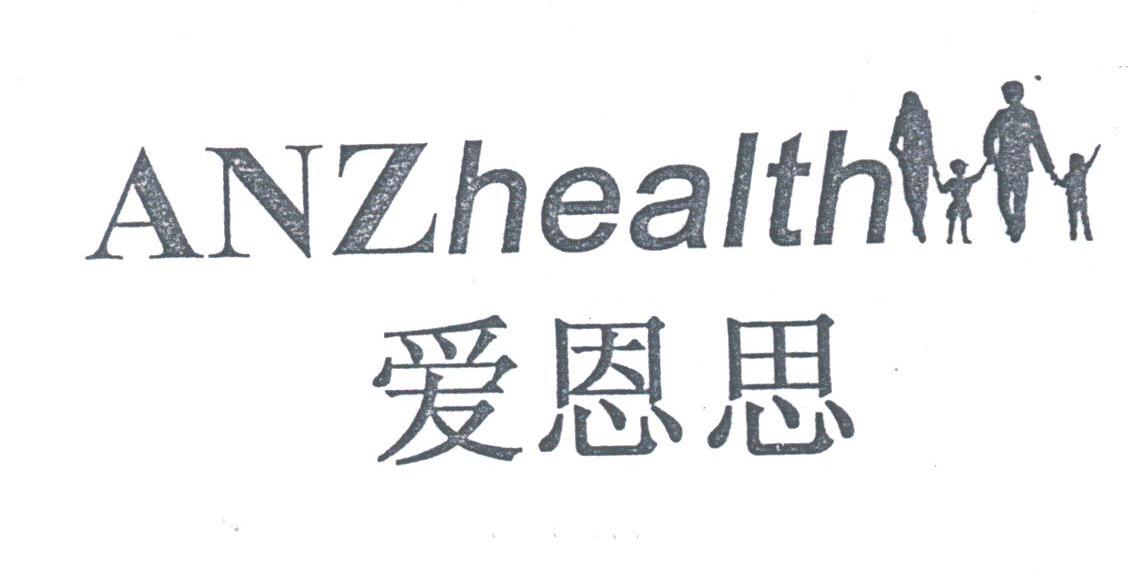 ANZHEALTH;爱恩思