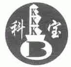 科宝;KKK