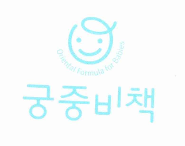 ORIENTAL FORMULA FOR BABIES