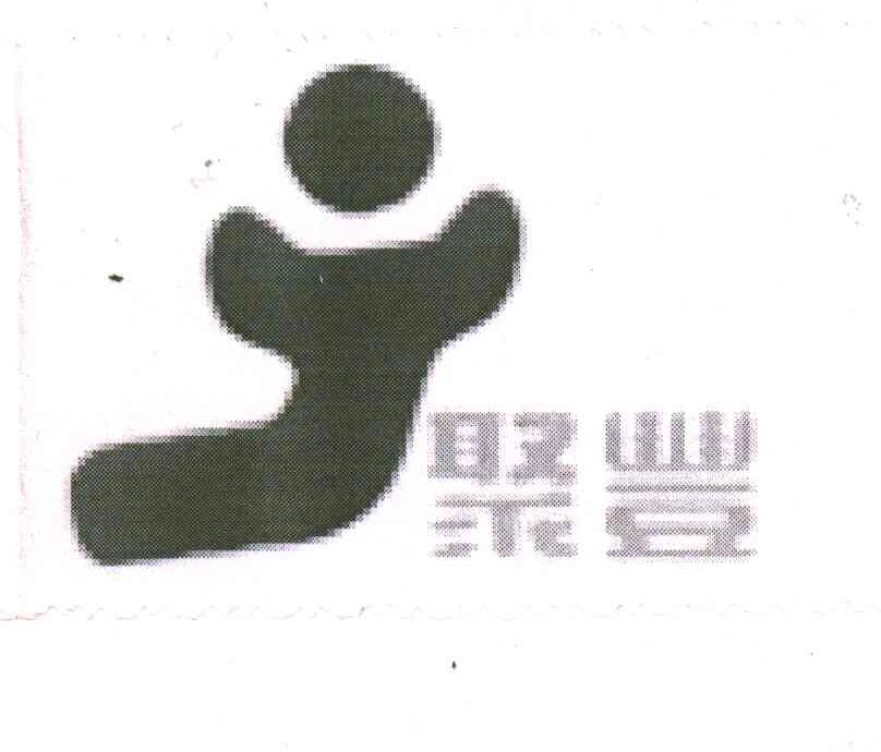 聚丰;J