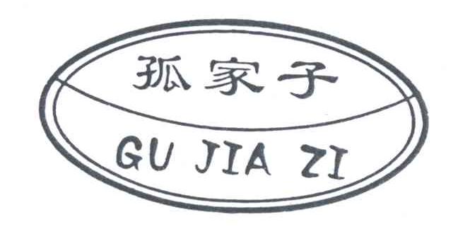 孤家子;GU JIA ZI