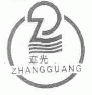 章光