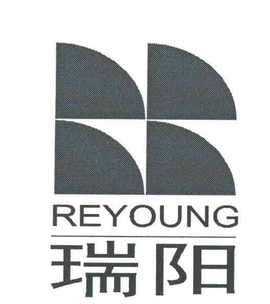 瑞阳;REYOUNG