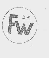 富王