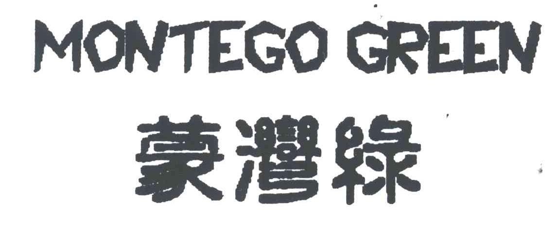 MONTEGO GREEN ;蒙湾绿