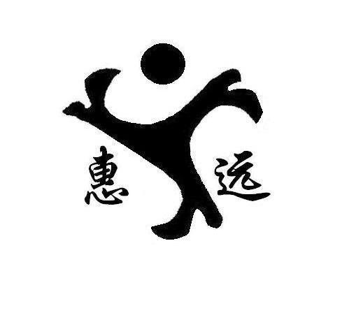 惠远