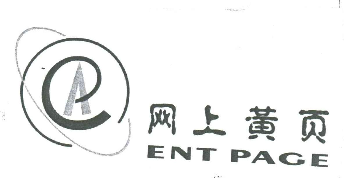 网上黄页;ENTPAGE;E