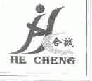 合诚