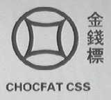 金钱标    CHOCFAT CSS