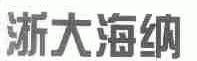 浙大海纳