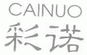 彩诺