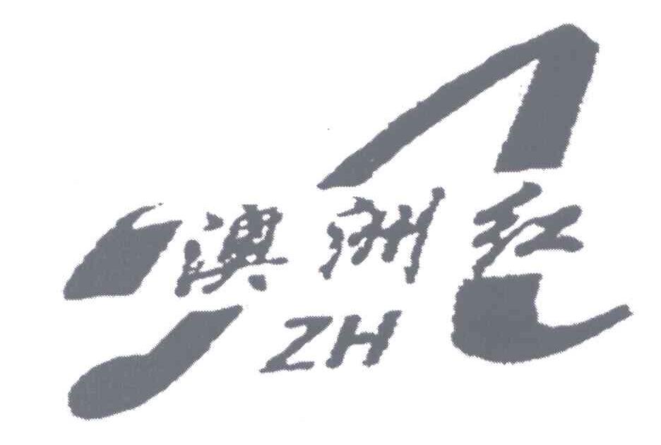 澳洲红;A；ZH