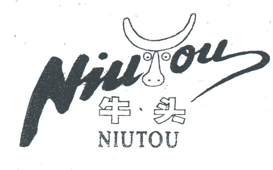 牛头
