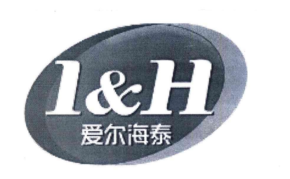 爱尔海泰;I&H