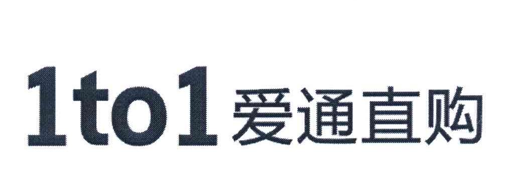 爱通直购 1TO1