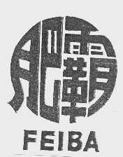 肥霸