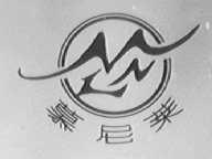 慕尼莱
