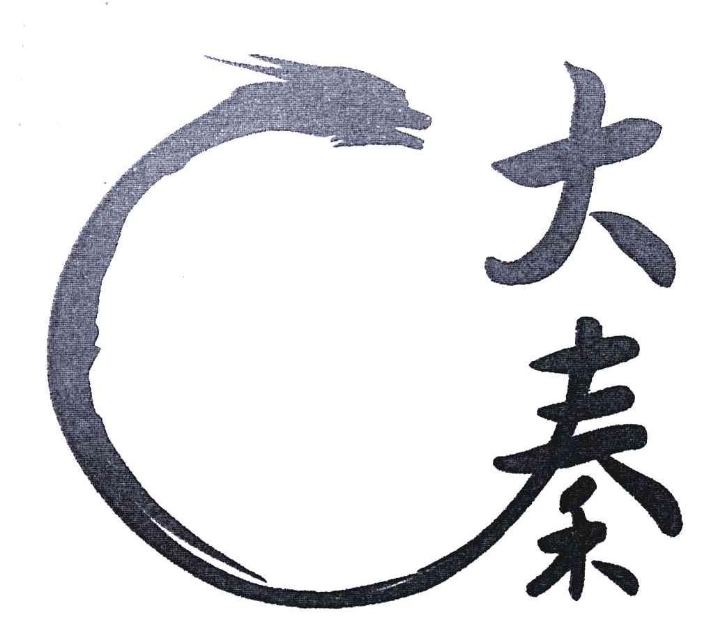 大秦