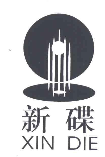 新碟