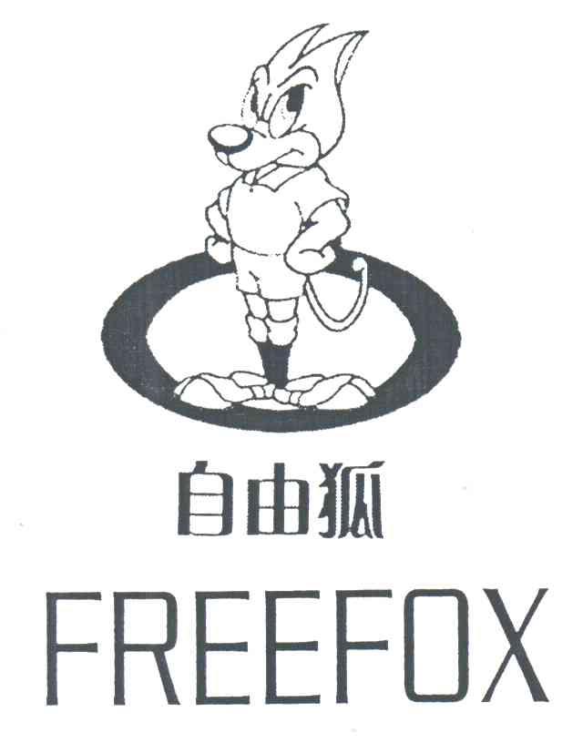 自由狐;FREEFOX