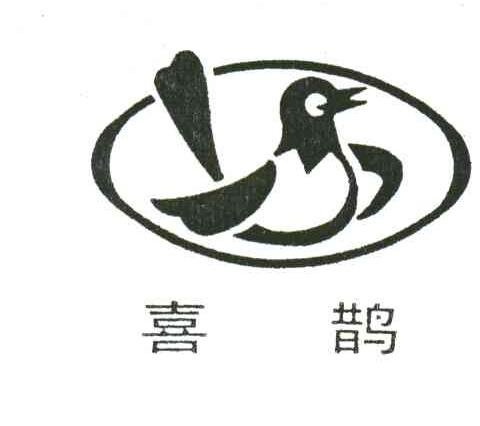 喜鹊