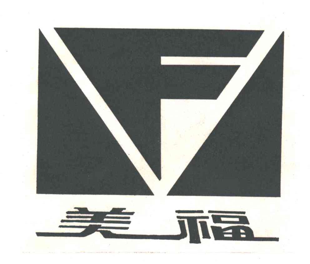 美福