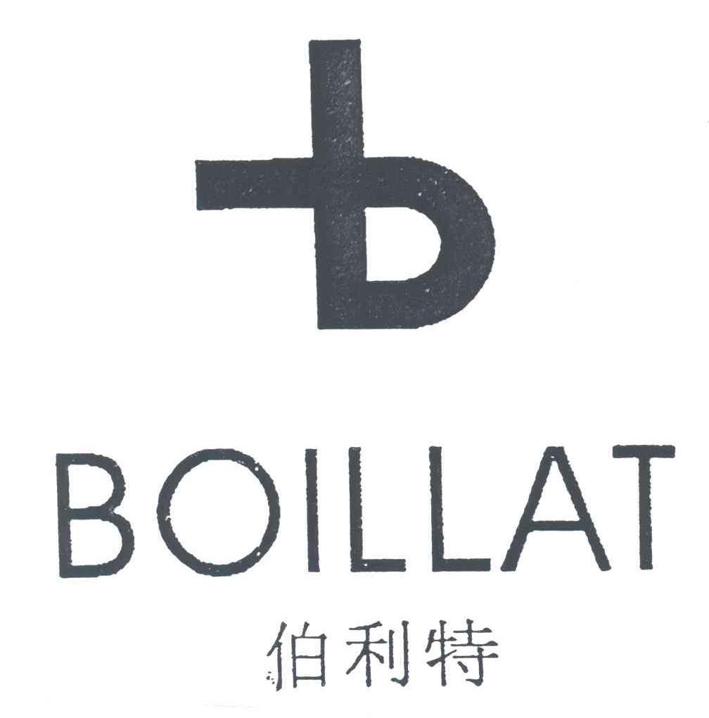 伯利特;BOILLAT