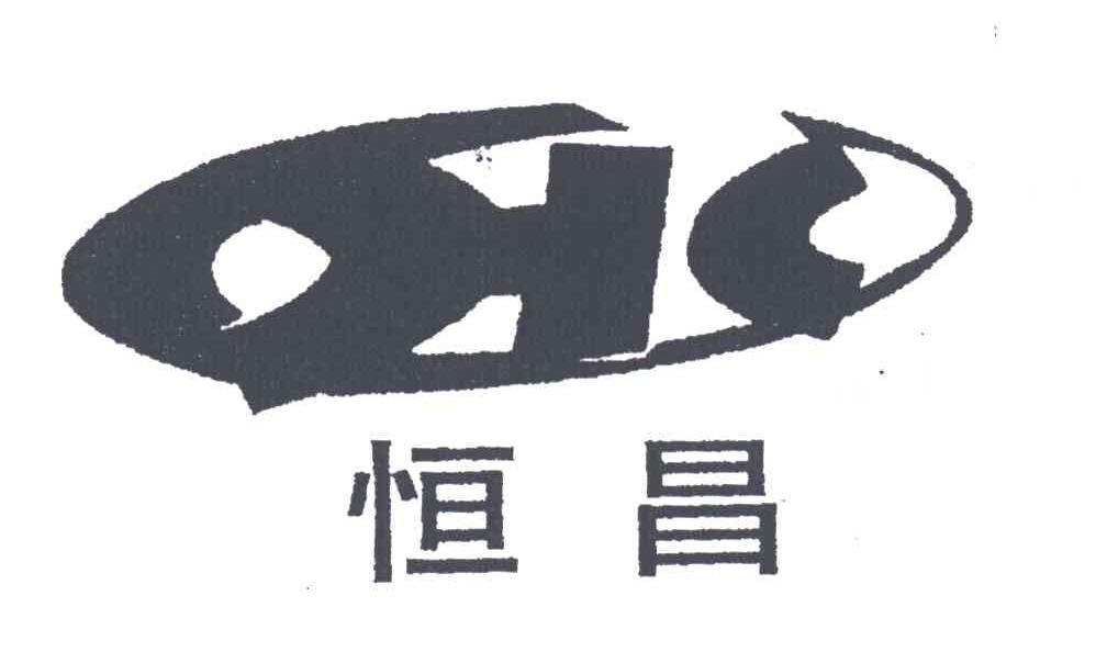 恒昌
