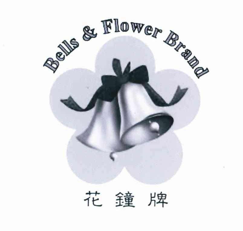 花钟牌;BELLS & FLOWER BRAND