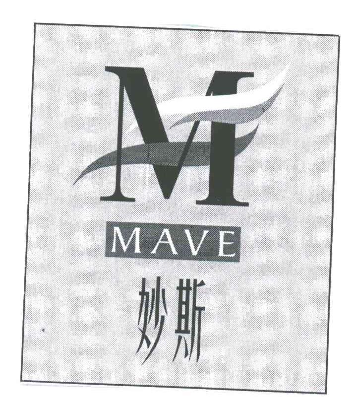 妙斯;MAVE;M