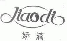 娇滴