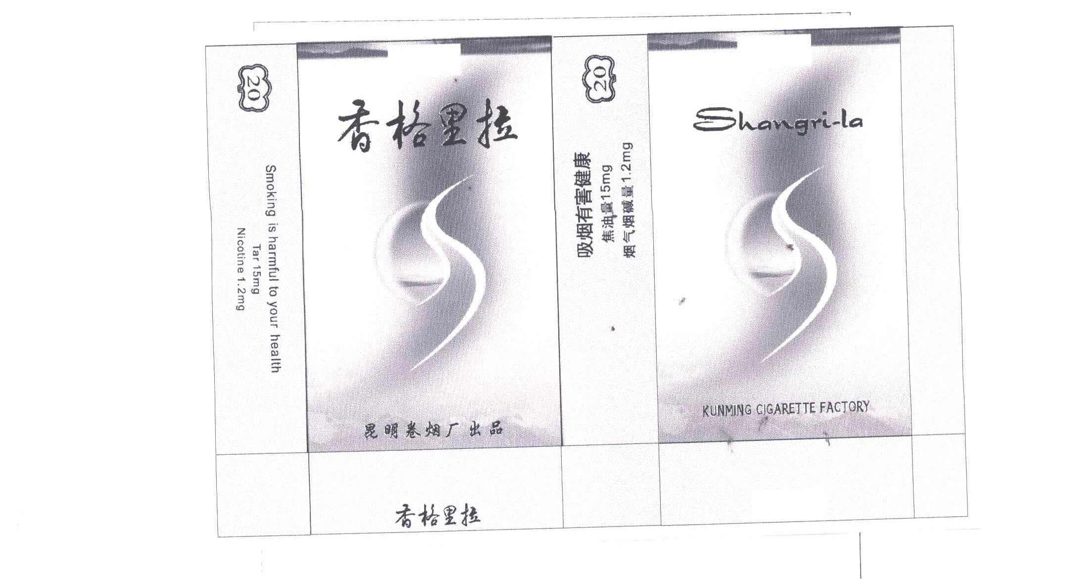 香格里拉;SHANGRI LA