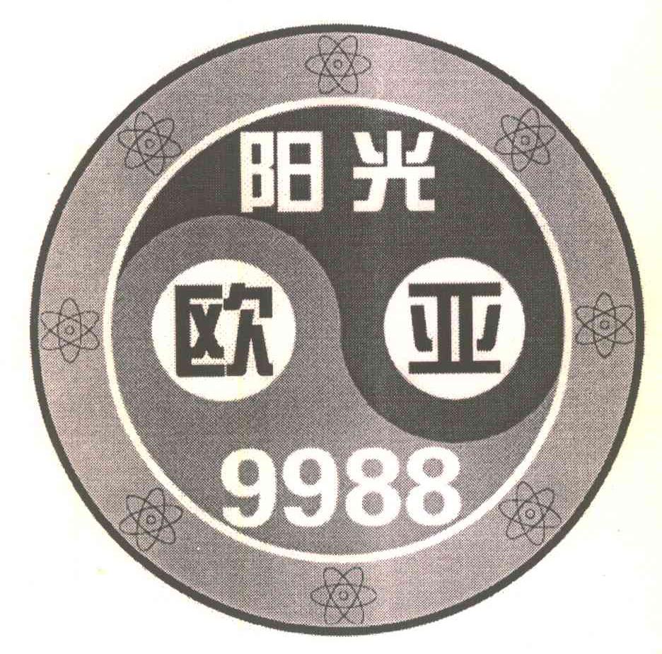 阳光欧亚;9988