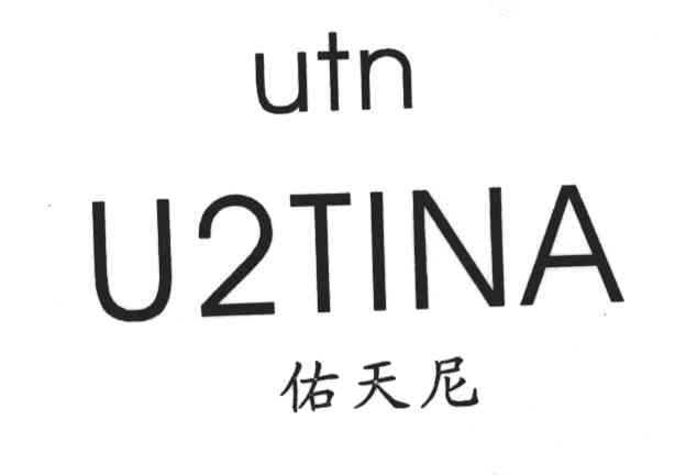 佑天尼;UTN U2TINA