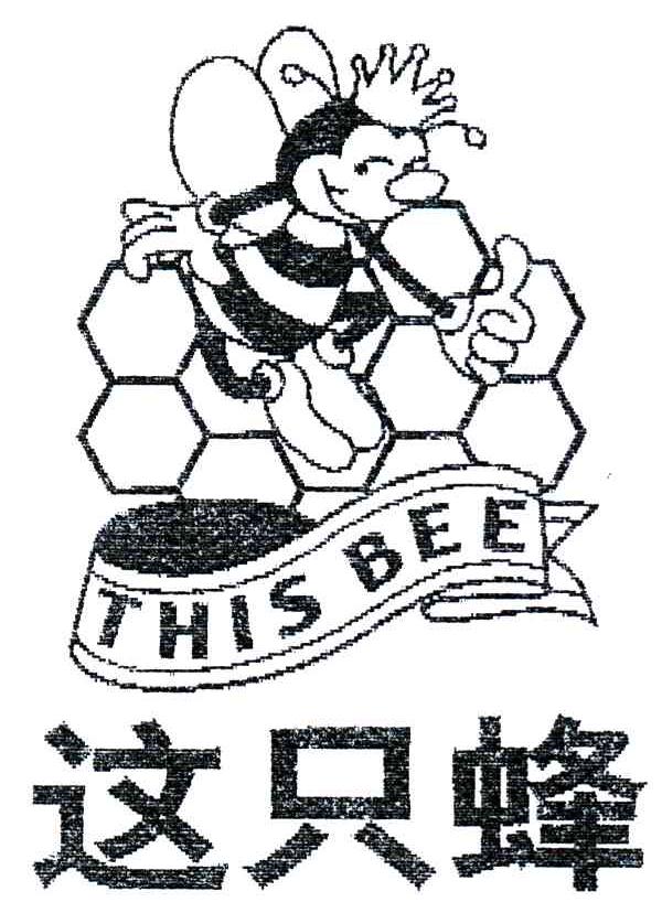 这只蜂;THIS BEE